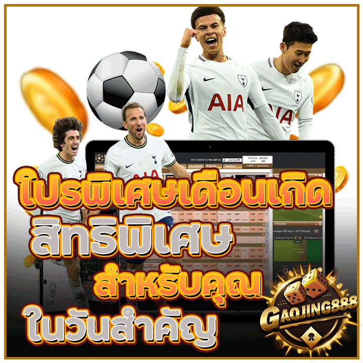 โปรพิเศษเดือนเกิด