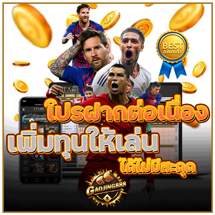 โปรฝากต่อเนื่อง